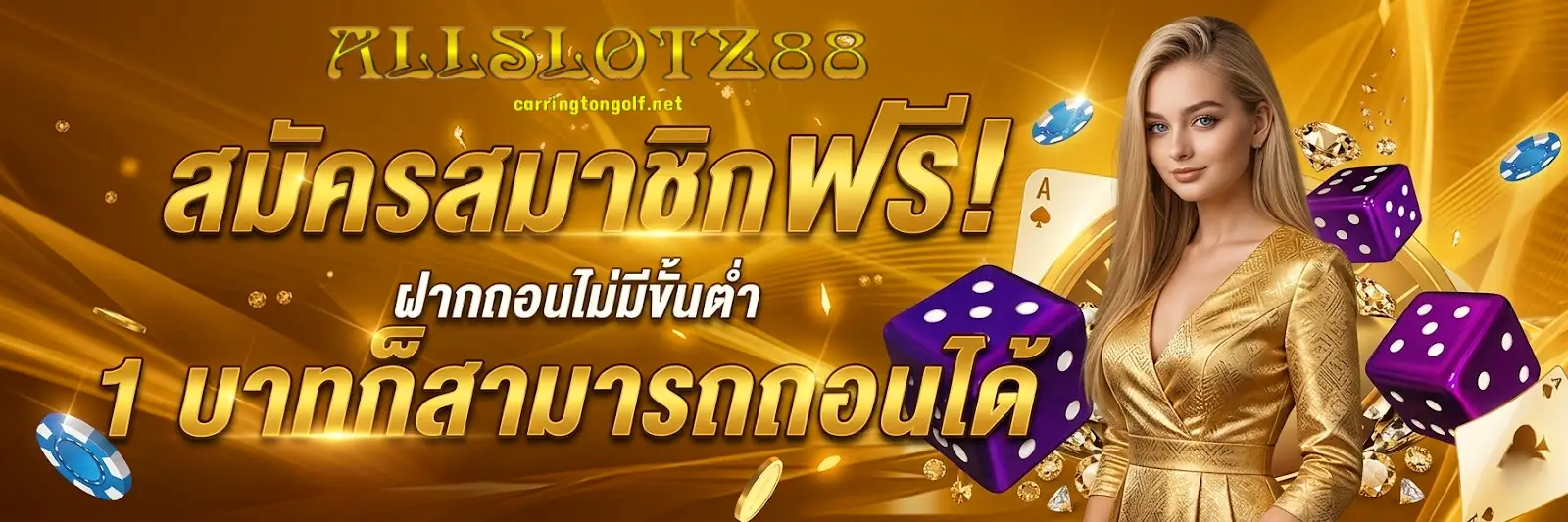 allslotz เครดิตฟรี